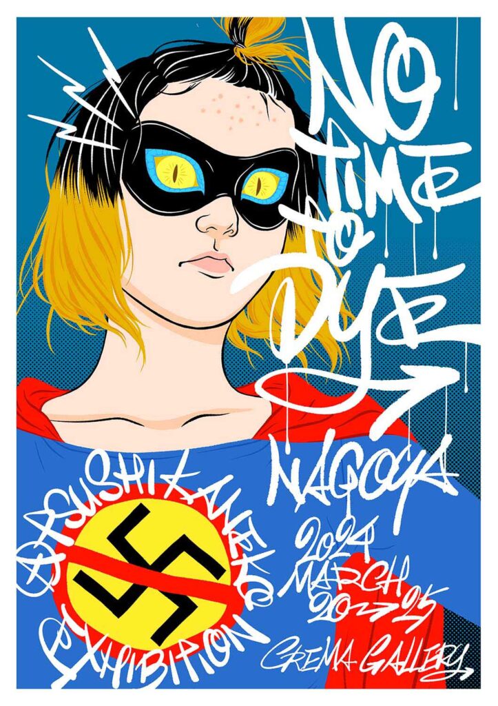 カネコアツシ 個展 「No Time to Dye NAGOYA.」 | Exhibitions