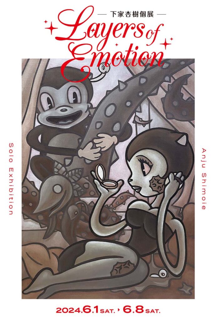 下家杏樹 個展「Layers of Emotion」 | Exhibitions | SUBMARINE GALLERY