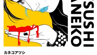 希少品！カネコアツシ☆複製原画 ジクレー 直筆サイン入り ミュタンテ