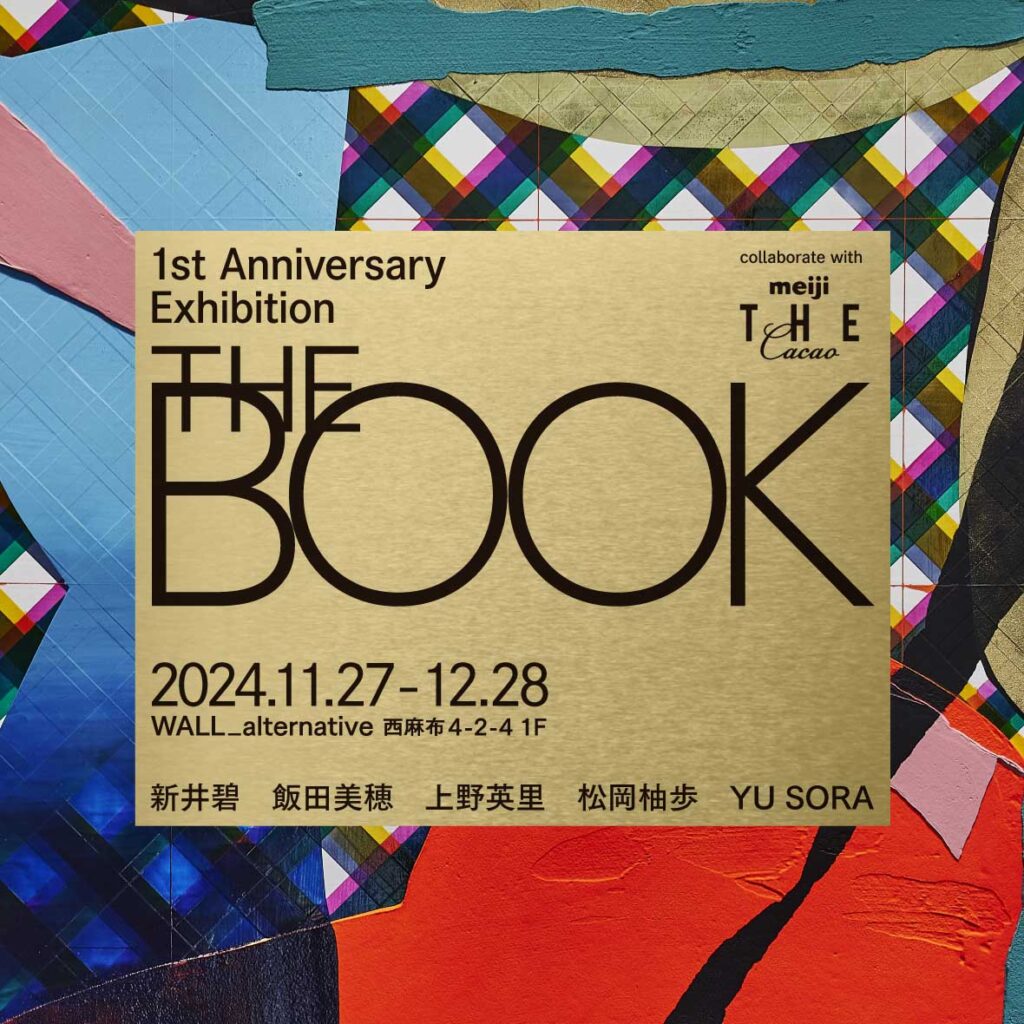上野英里がグループ展「THE BOOK」に参加 | SUBMARINE GALLERY