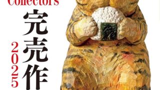 髙木ちゃー 雑誌掲載のお知らせ | SUBMARINE GALLERY