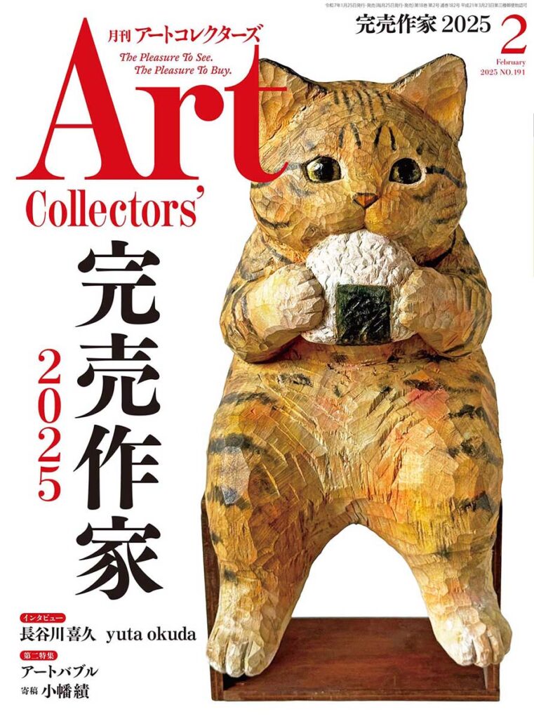 各種公募展入選作家による現代アート作品　『ブルーキャット　NO.10』 Casa BRUTUS特別編集 日本の現代アート名鑑100 (MAGAZINE HOUSE